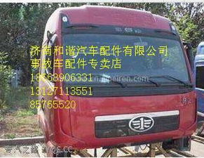 一汽解放新大威駕駛室總成與配件全方位解析 從鈑金件到內外飾，配件選購指南